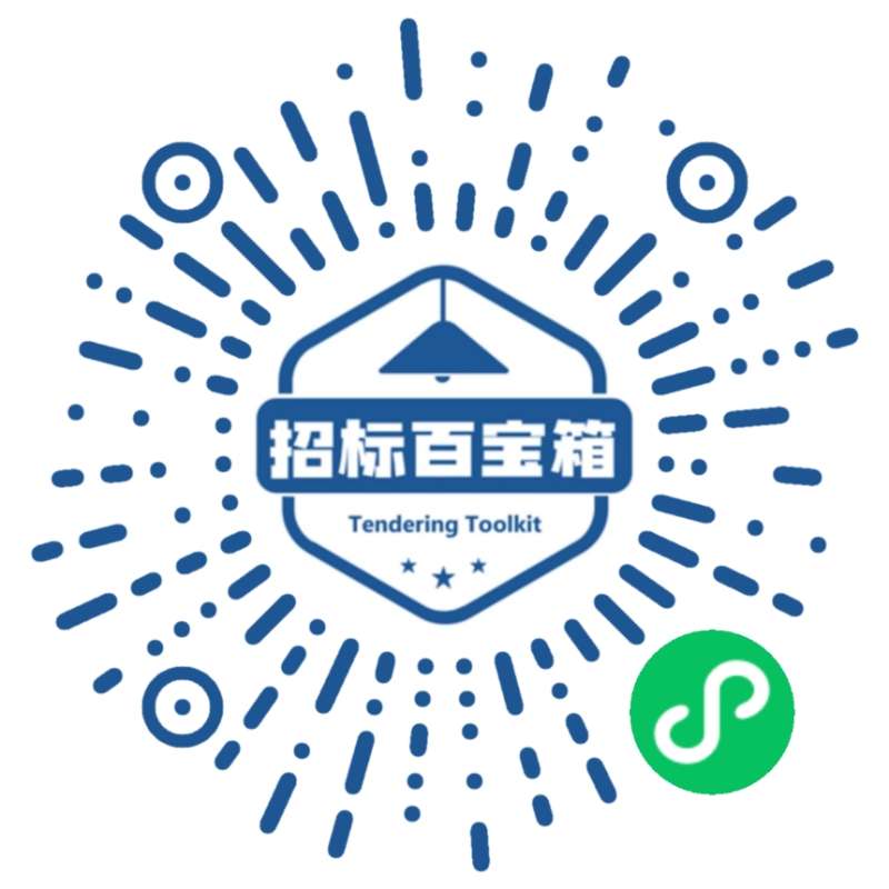招标百宝箱微信小程序